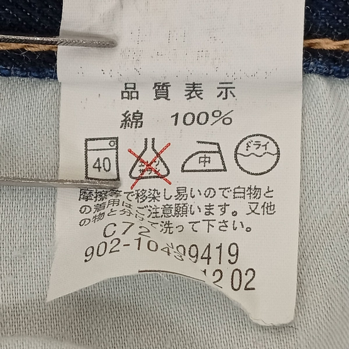 TYPE1 902デニムパンツ902-1043