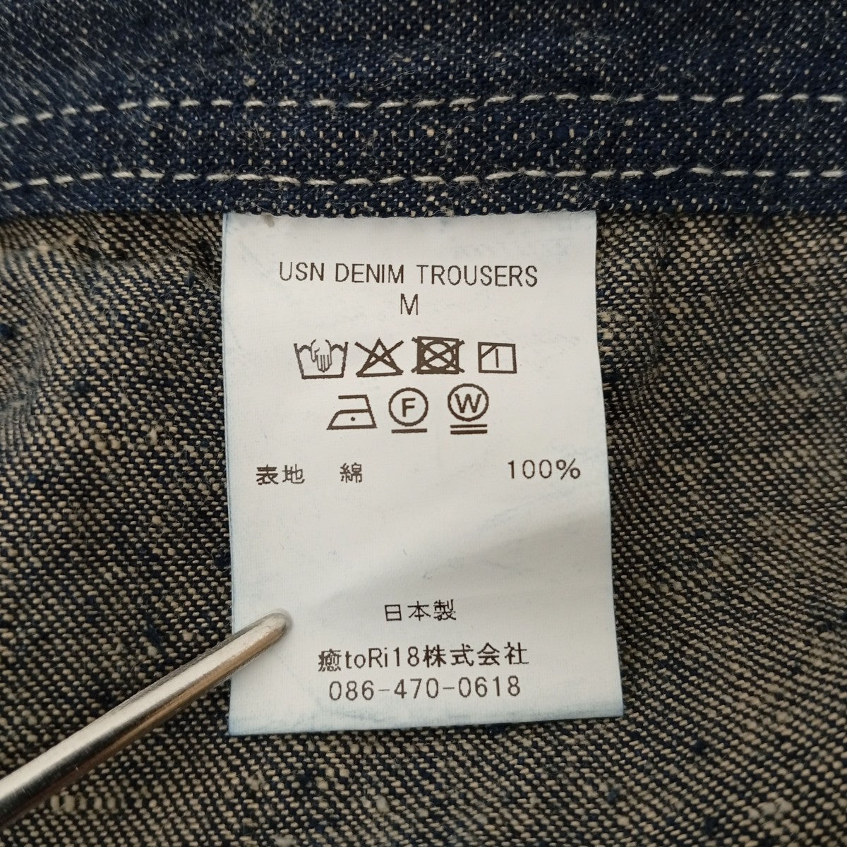 USN DENIM TROUSERSデニムパンツ