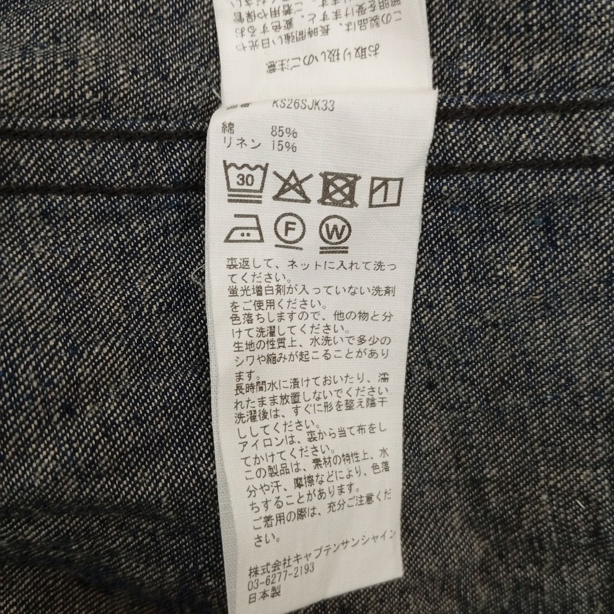 デニムジャケットKS26SJK33