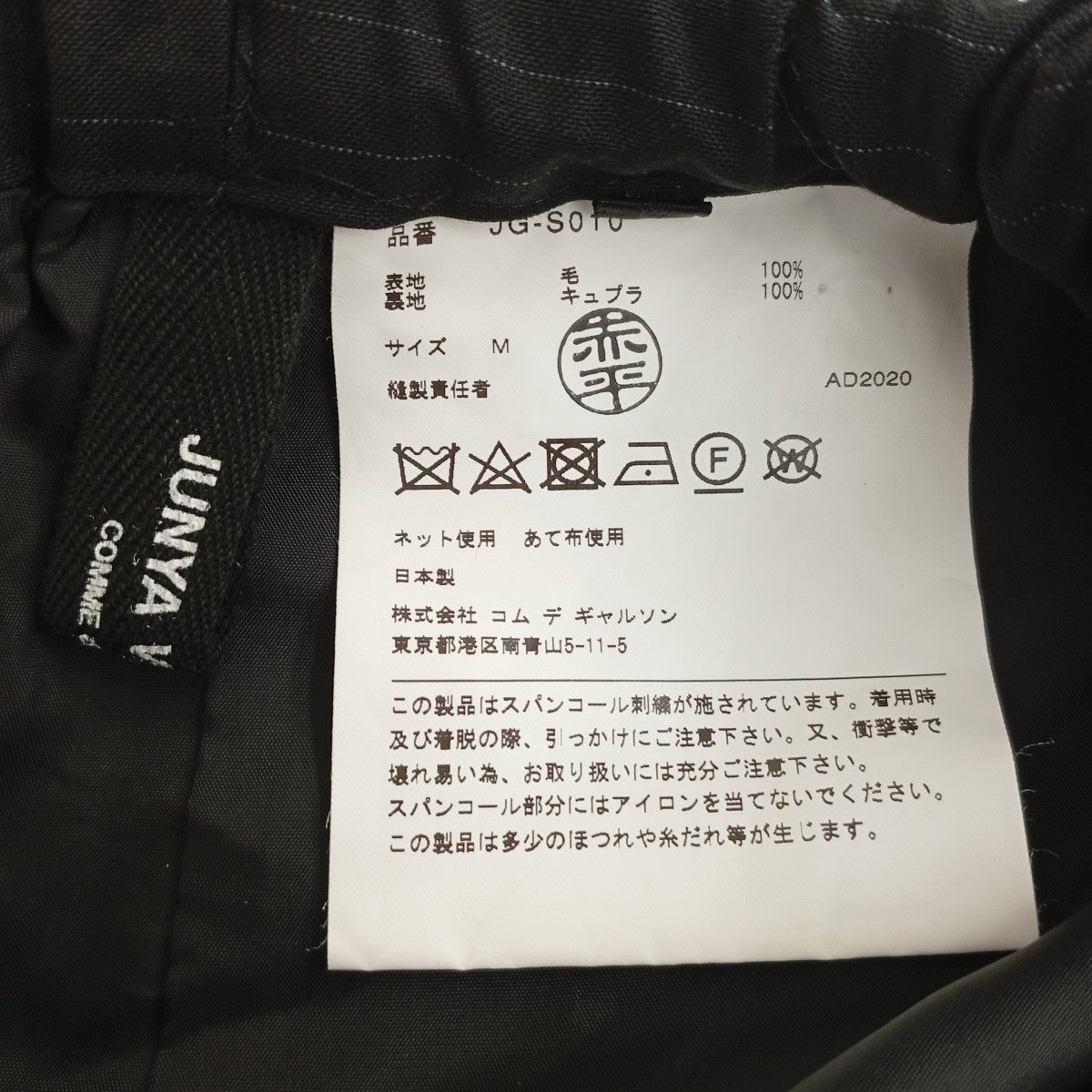 JUNYA WATANABE CDG スパンコールスカートJG-S010 古着・中古-3枚目のアイテム画像