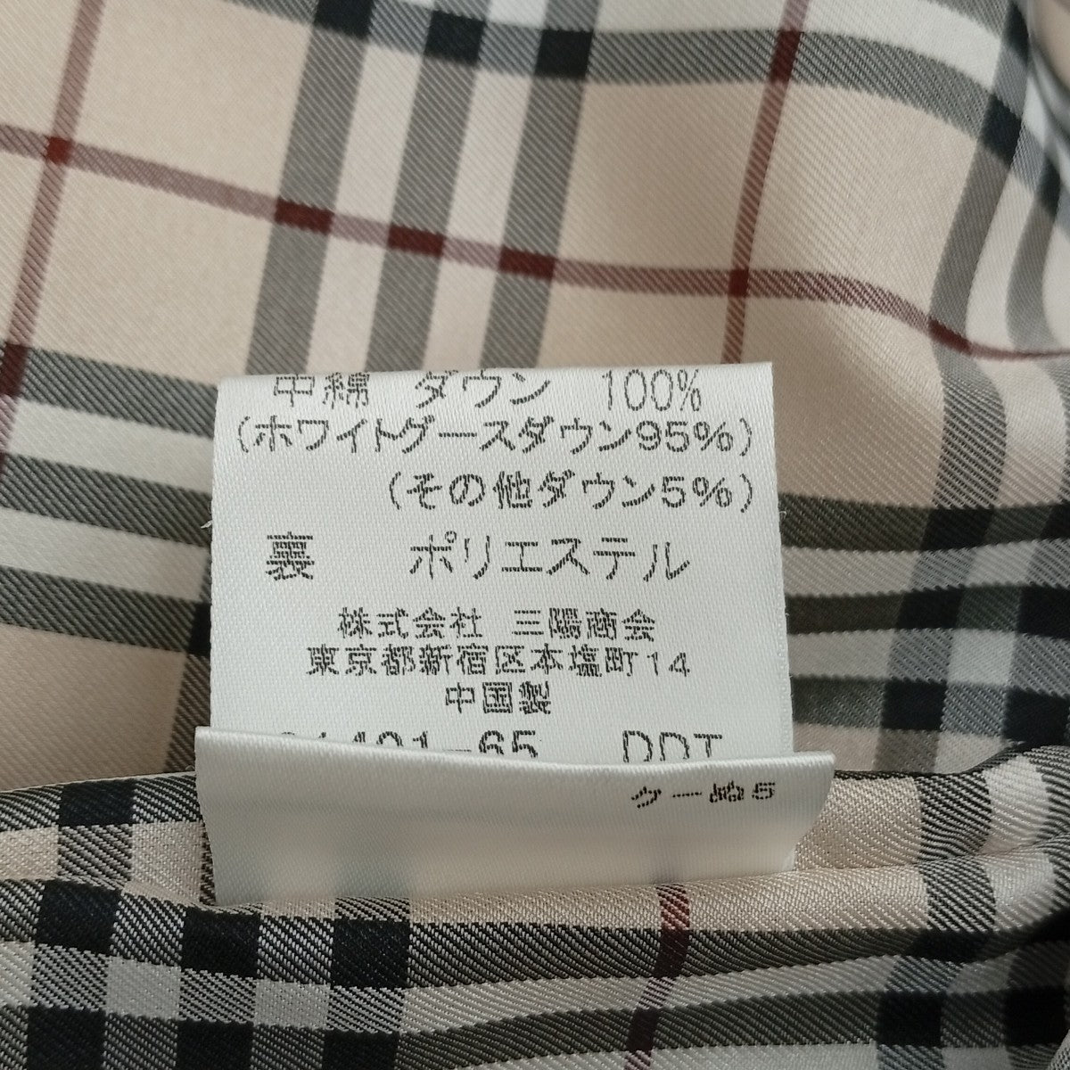BURBERRY BLACK LABEL ダウンジャケットBMP60-113-59 古着・中古-5枚目のアイテム画像