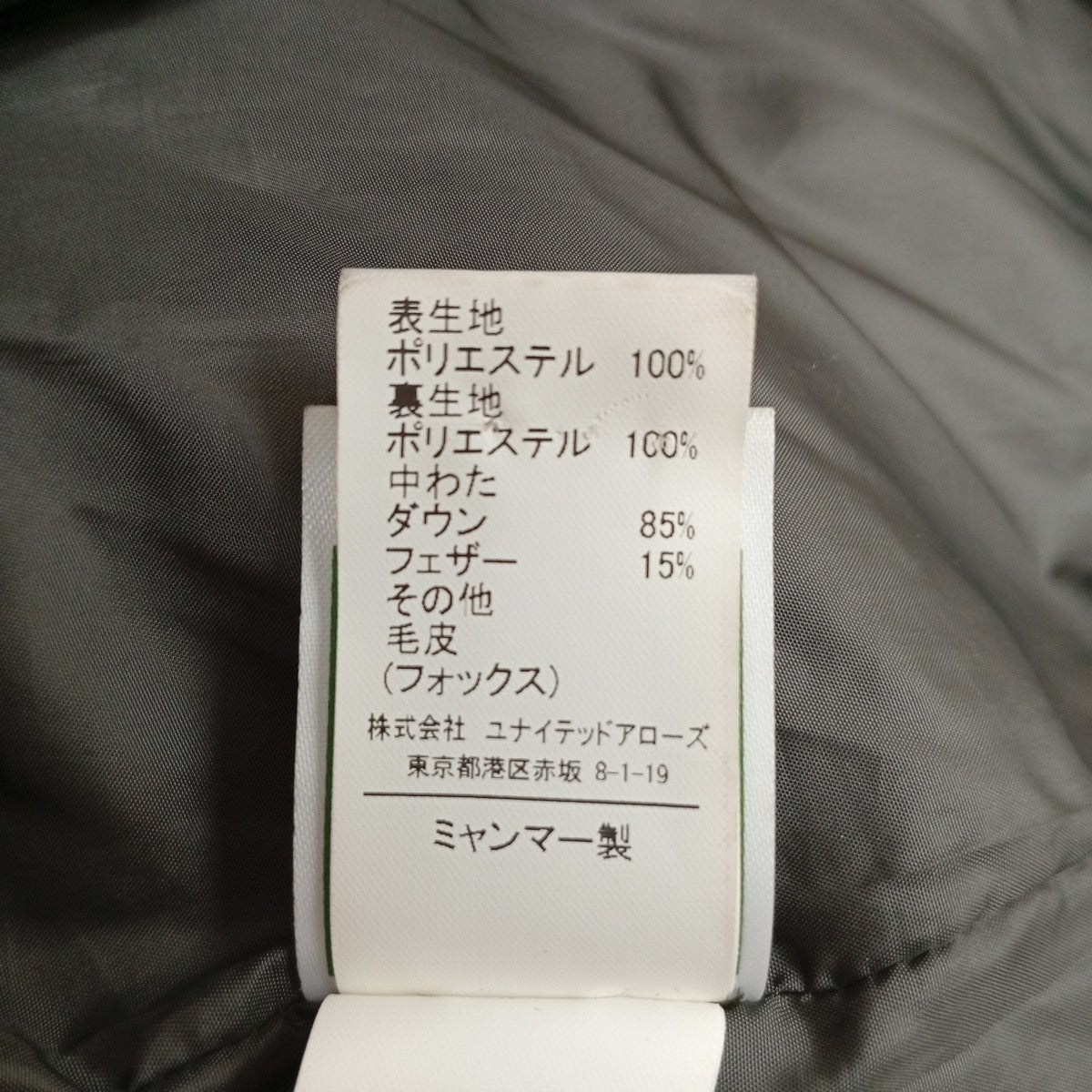 グリーンダウン ハッスイ MIDダウンコート3525-105-0865