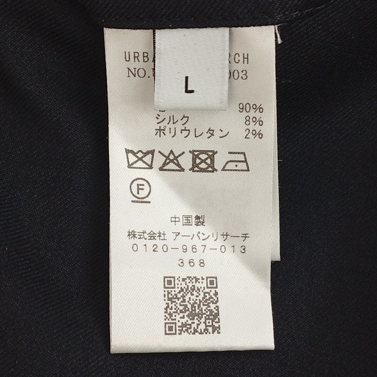 URBAN RESEARCH Wool Silk Gabardine PantsスラックスURA7-14H003 古着・中古-8枚目のアイテム画像