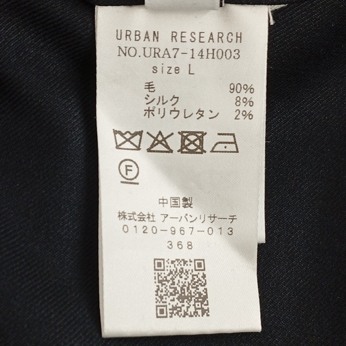 URBAN RESEARCH Wool Silk Gabardine PantsスラックスURA7-14H003 古着・中古-9枚目のアイテム画像