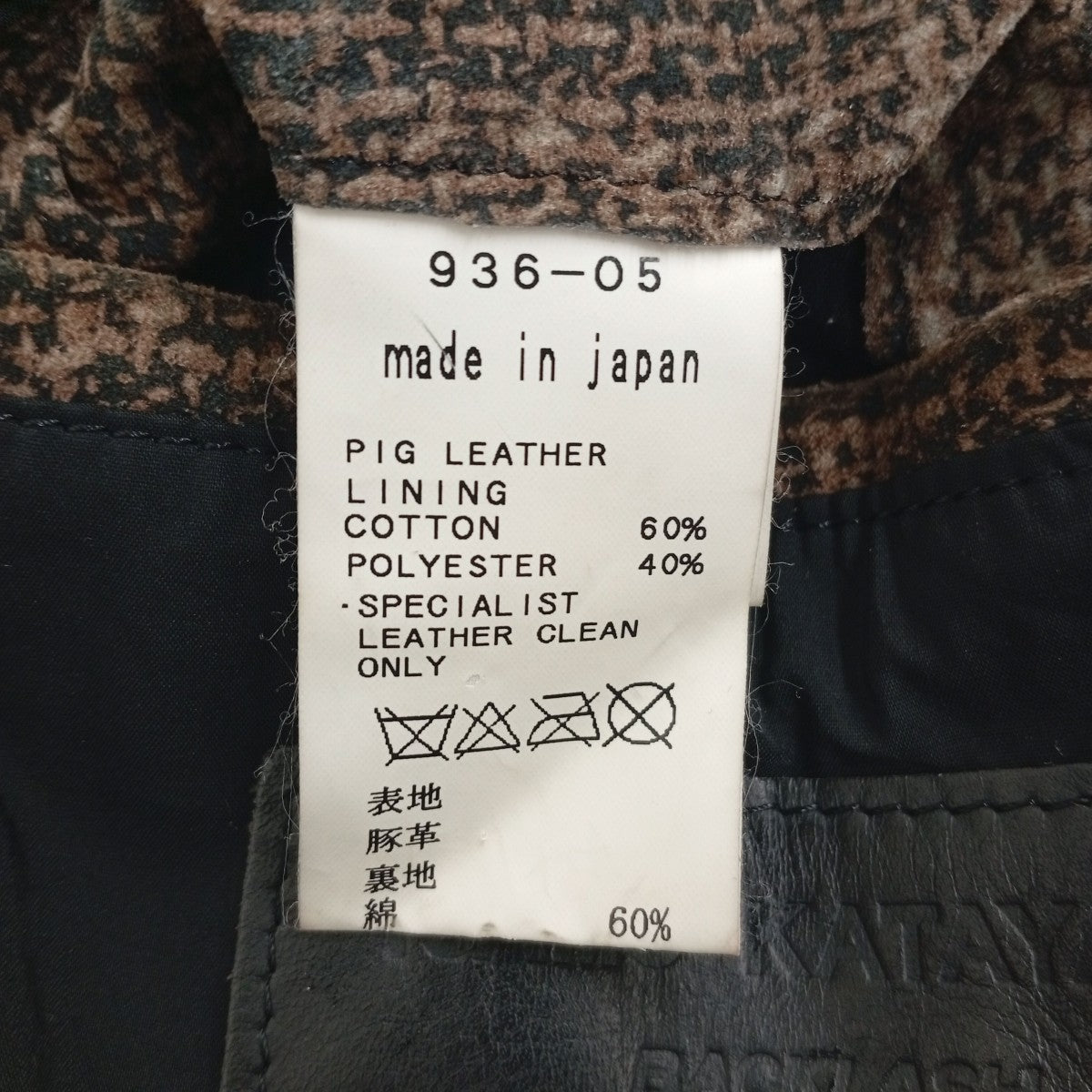 ISAMU KATAYAMA BACKLASH レザーコート936-05 古着・中古-4枚目のアイテム画像
