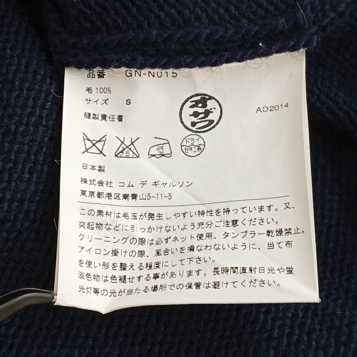 COMME des GARCONS ニットGN-N015 古着・中古-6枚目のアイテム画像