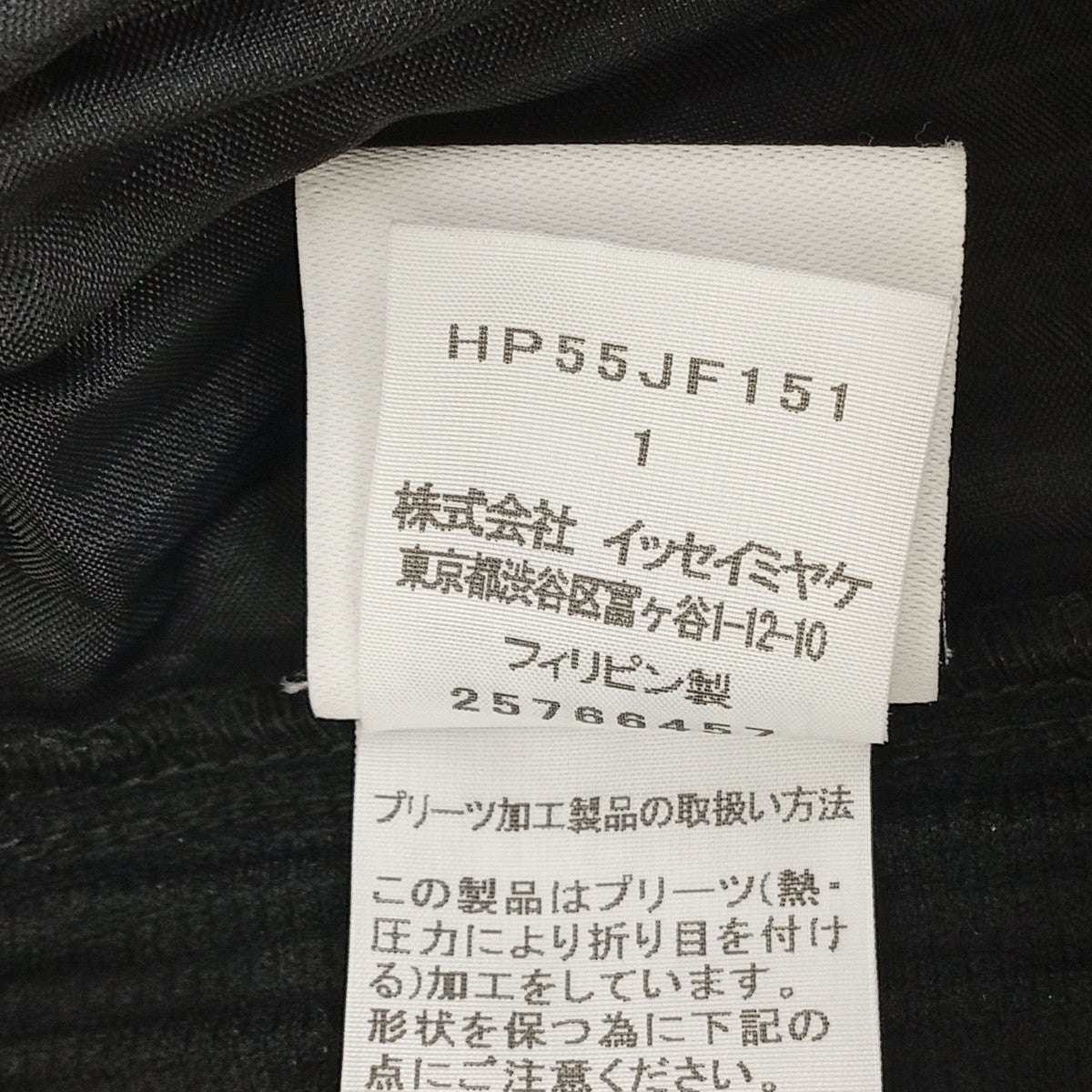 HOMME PLISSE ISSEY MIYAKE パンツHP55JF151 古着・中古-4枚目のアイテム画像
