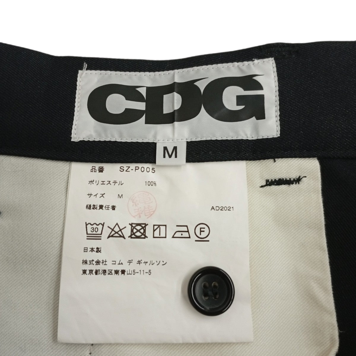 CDG クロッチサルエルパンツSZ-P005 古着・中古-4枚目のアイテム画像