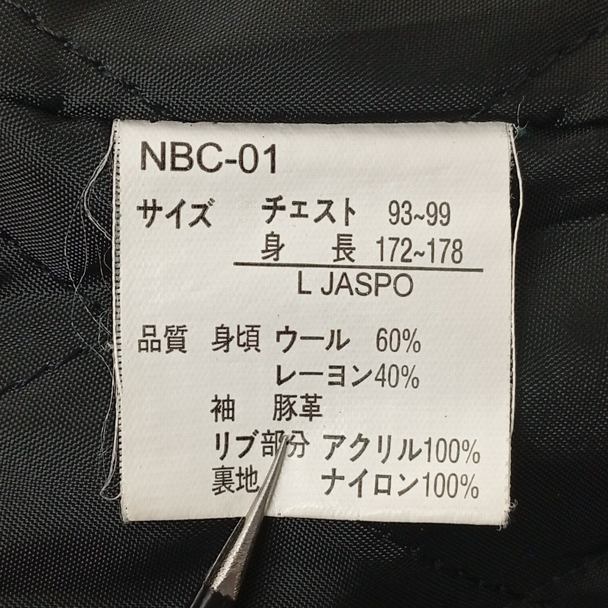 スタジャンNBC-01