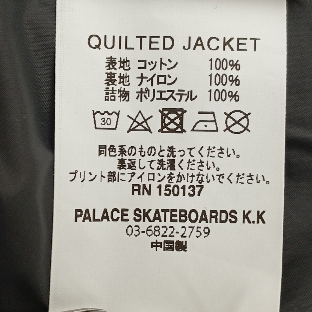 PALACE QUILTED JACKET中綿ジャケット 古着・中古-10枚目のアイテム画像