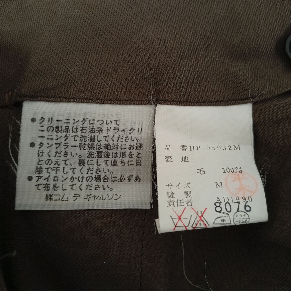 COMME des GARCONS スラックスHP-05032M 古着・中古-4枚目のアイテム画像
