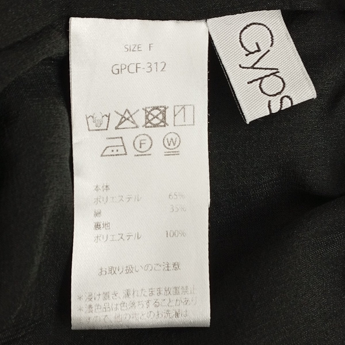 Gypsohila パンツGPCF-312 古着・中古-6枚目のアイテム画像