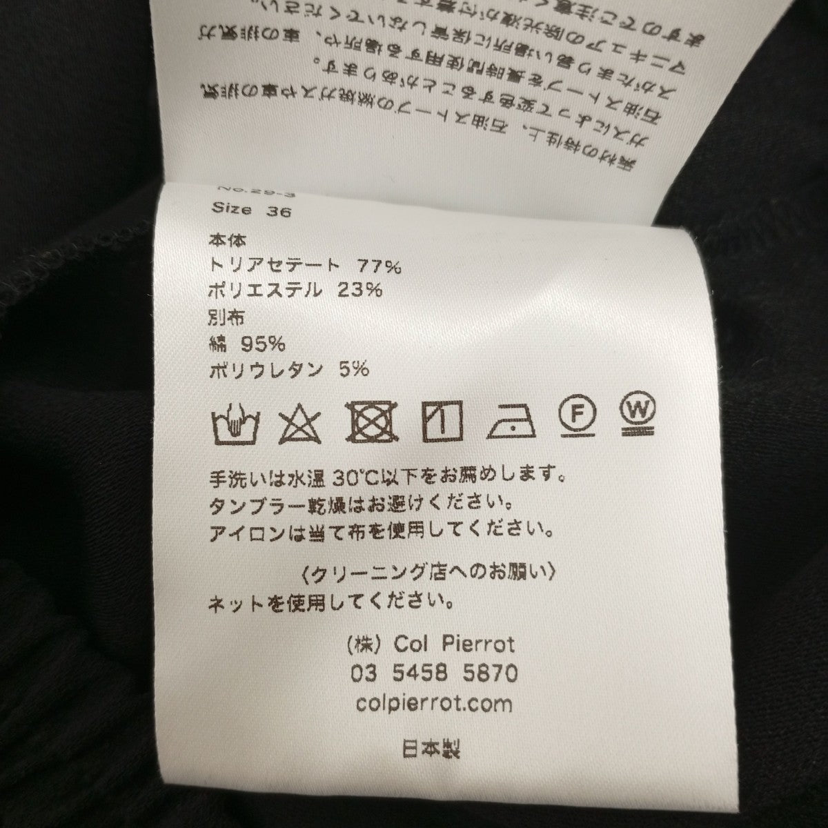 Col Pierrot とろみスリットリブパンツ29-3 古着・中古-4枚目のアイテム画像