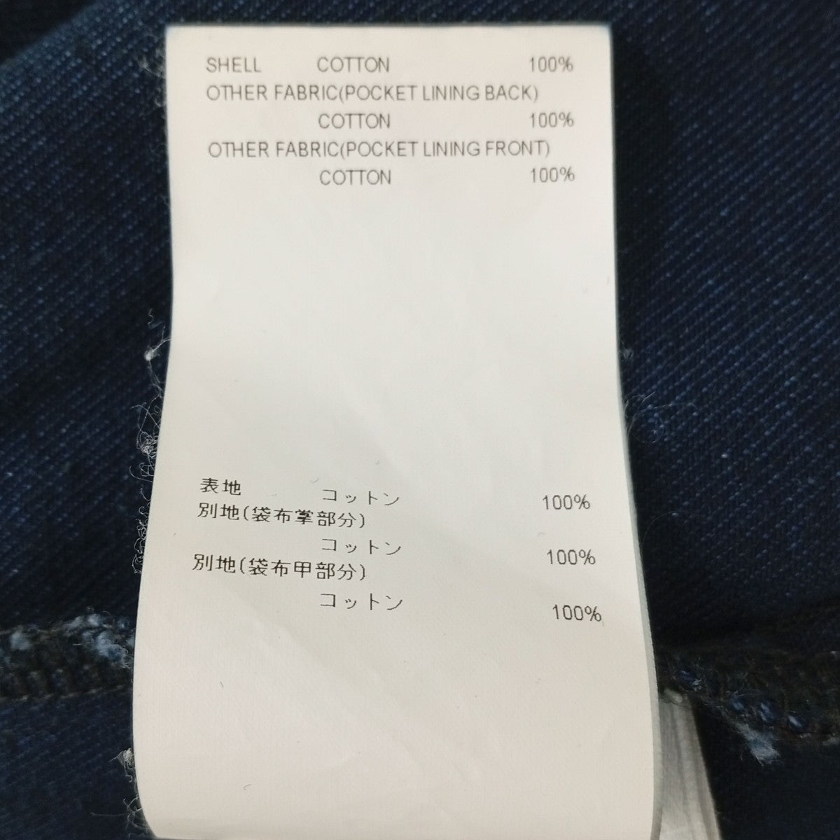 WTAPS GIMMICK TROUSERS COTTON DENIMイージーパンツ231WVDT-PTM02 古着・中古-4枚目のアイテム画像
