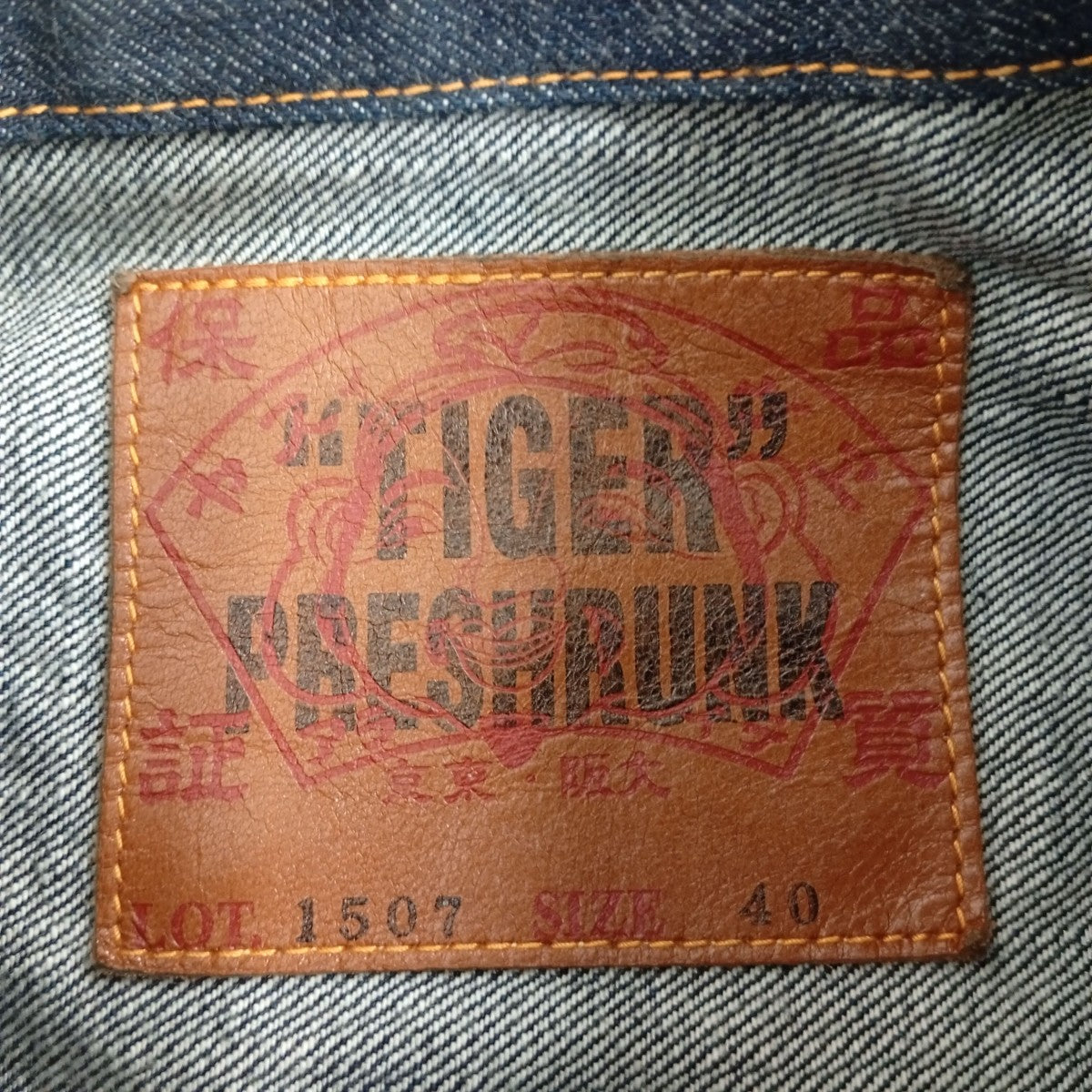 EVISU デニムジャケット1507 古着・中古-3枚目のアイテム画像