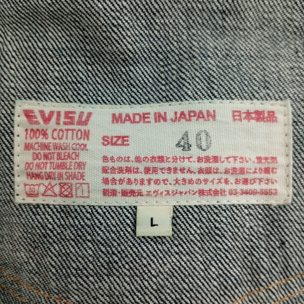 EVISU デニムジャケット1507 古着・中古-4枚目のアイテム画像