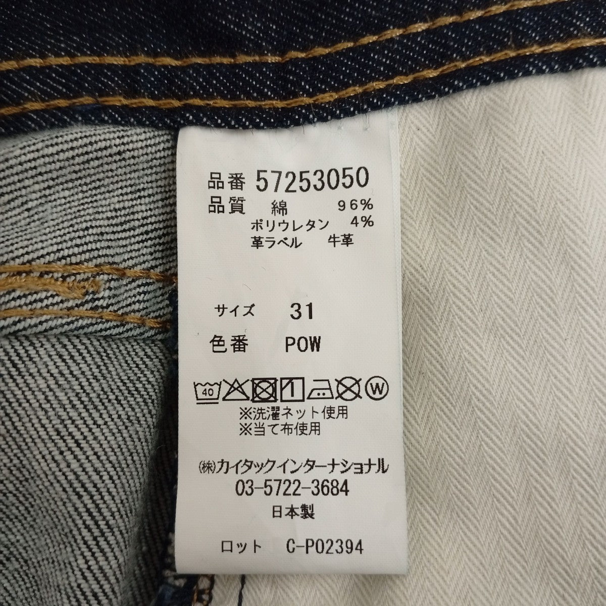 YANUK 25AWTULLY PREMIUM2 ルーズストレートデニムパンツ57253050 古着・中古-5枚目のアイテム画像
