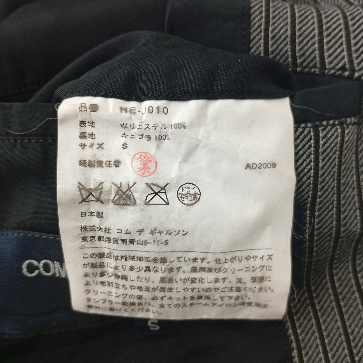 COMME des GARCONS HOMME AD2009テーラードジャケットHE-J010 古着・中古-4枚目のアイテム画像