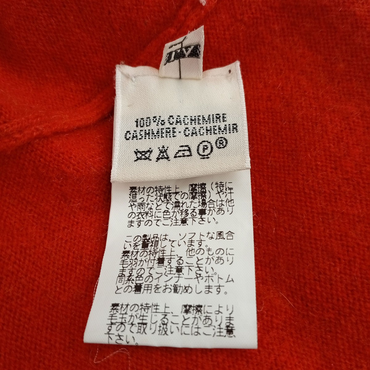 HERMES カシミヤカーディガン 古着・中古-5枚目のアイテム画像