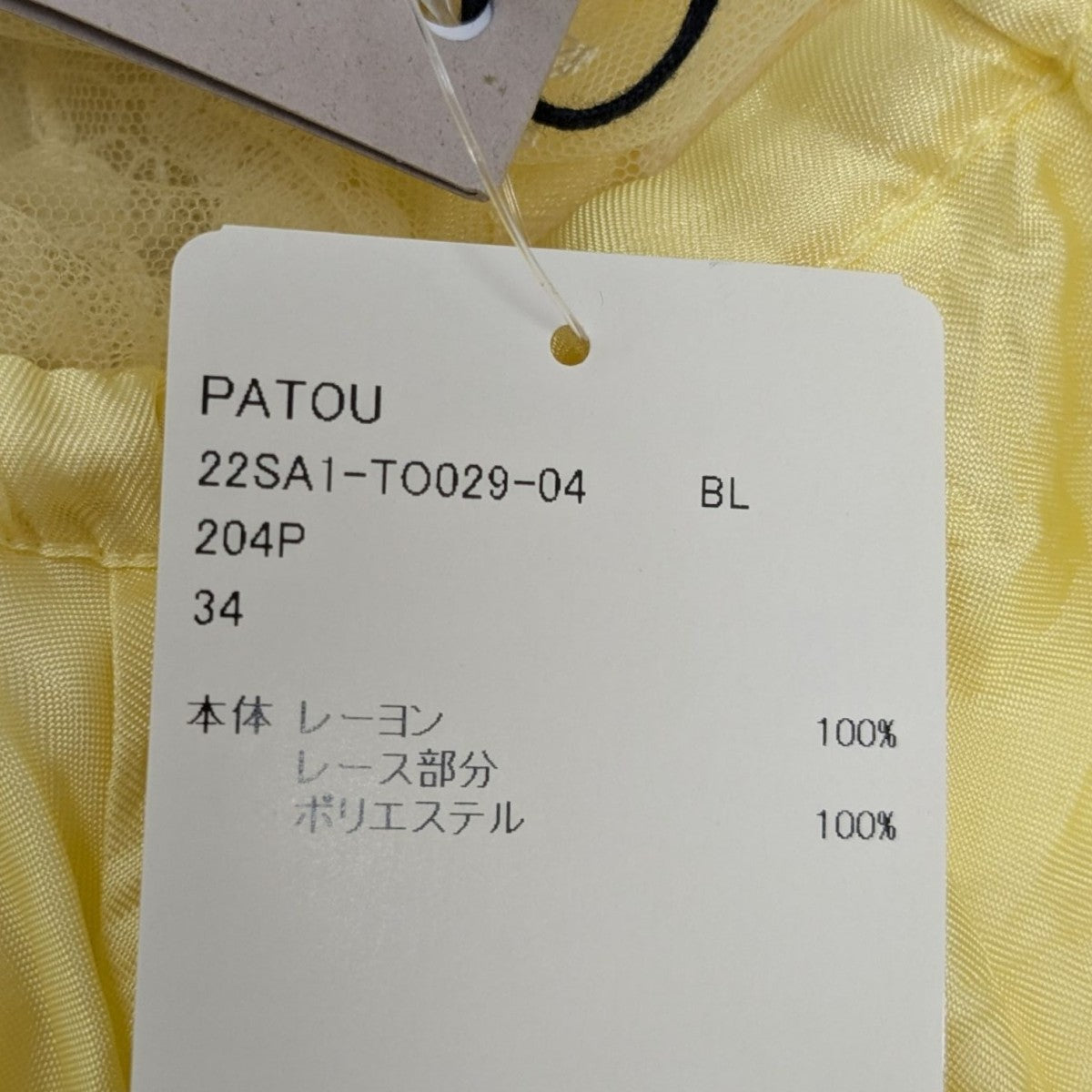 パトゥ Patou 517-1 レースブラウス TO0290104204P イエロー サイズ：34 Patou(パトゥ) 517-1レースブラウスTO0290104204P TO0290104204P