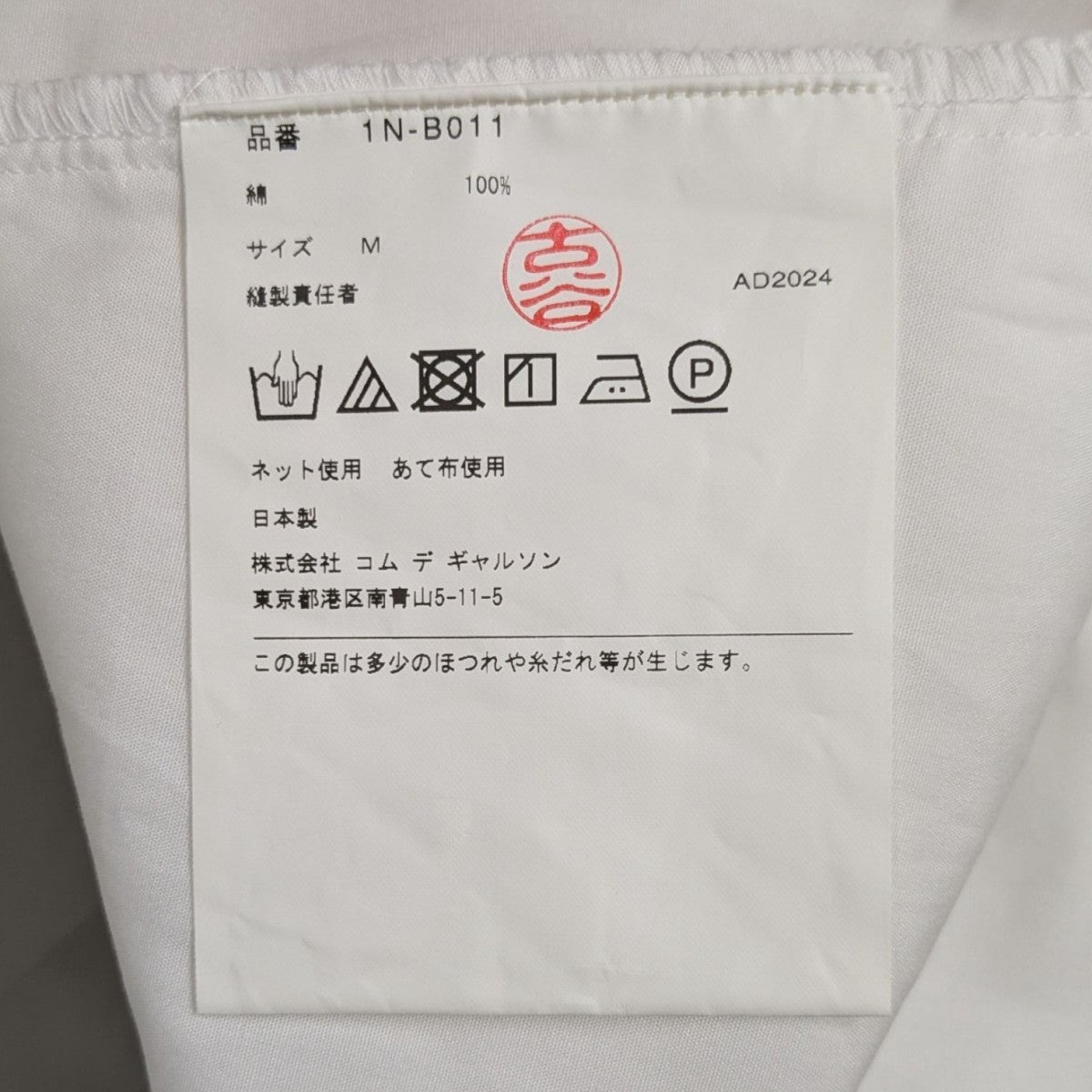 【未使用品】ブラックコムデギャルソン　ブラウス　ホワイト　ピンタック　丸襟　S COMME des GARCONS コムデギャルソン/丸襟ブラウス/RL-B014/ABランク