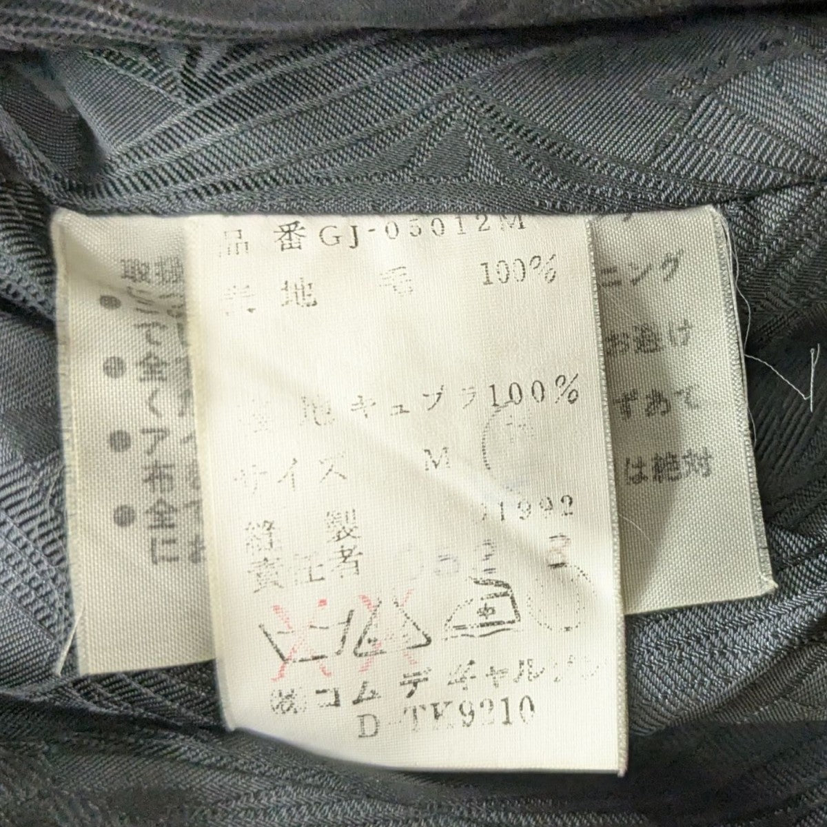 12/29まで　値下げ　COMME des GARCONS コート COMME des GARCONS HOMME PLUS(コムデギャルソンオムプリュス