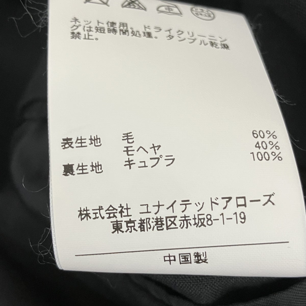 UNITED ARROWS セットアップスーツ 古着・中古-6枚目のアイテム画像