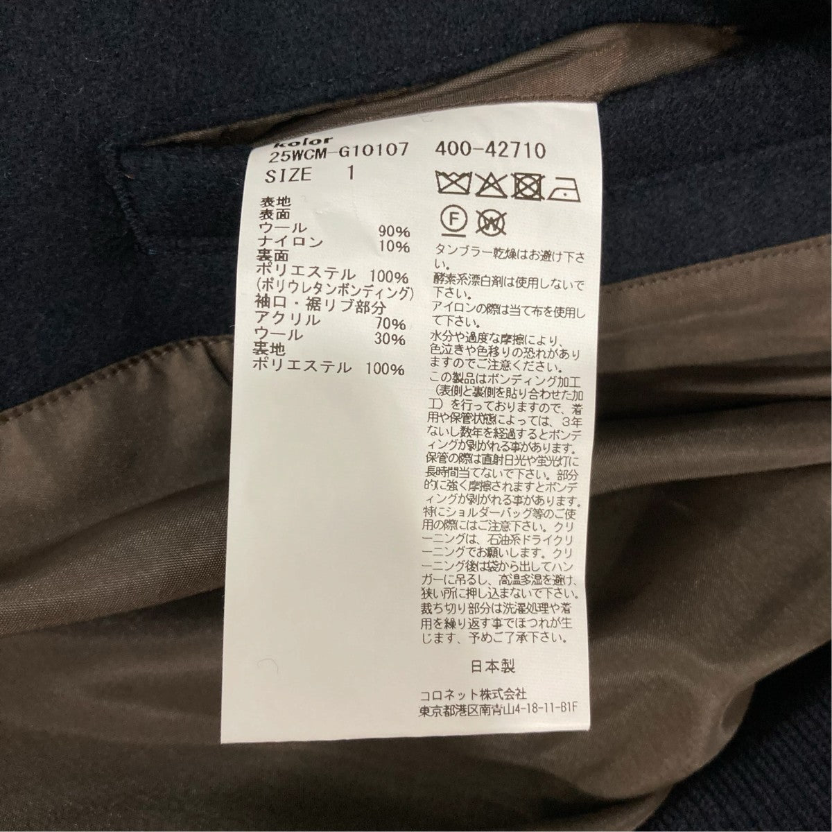 KOLOR メルトンジャケット25WCM-G10107 古着・中古-6枚目のアイテム画像