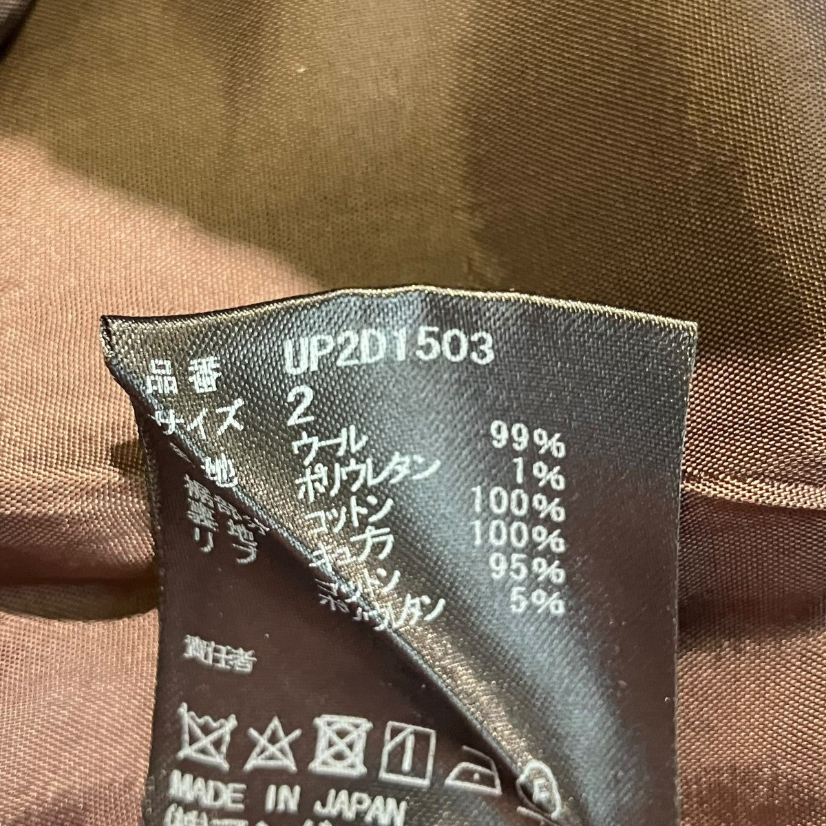 UNDERCOVER ドッキングパンツUP2D1503 古着・中古-6枚目のアイテム画像
