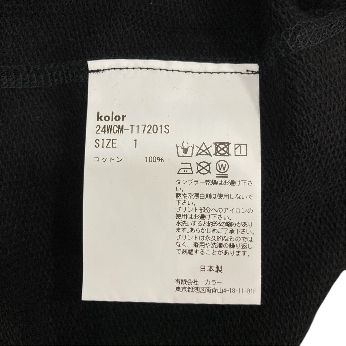 KOLOR クルーネックスウェット24WCM-T17201S 古着・中古-6枚目のアイテム画像