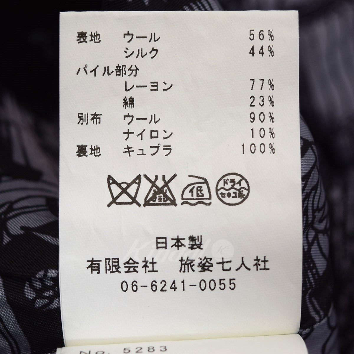 ナイトジャケット ヘリンボーンツイードジャケット 5283 【2月7日値下】