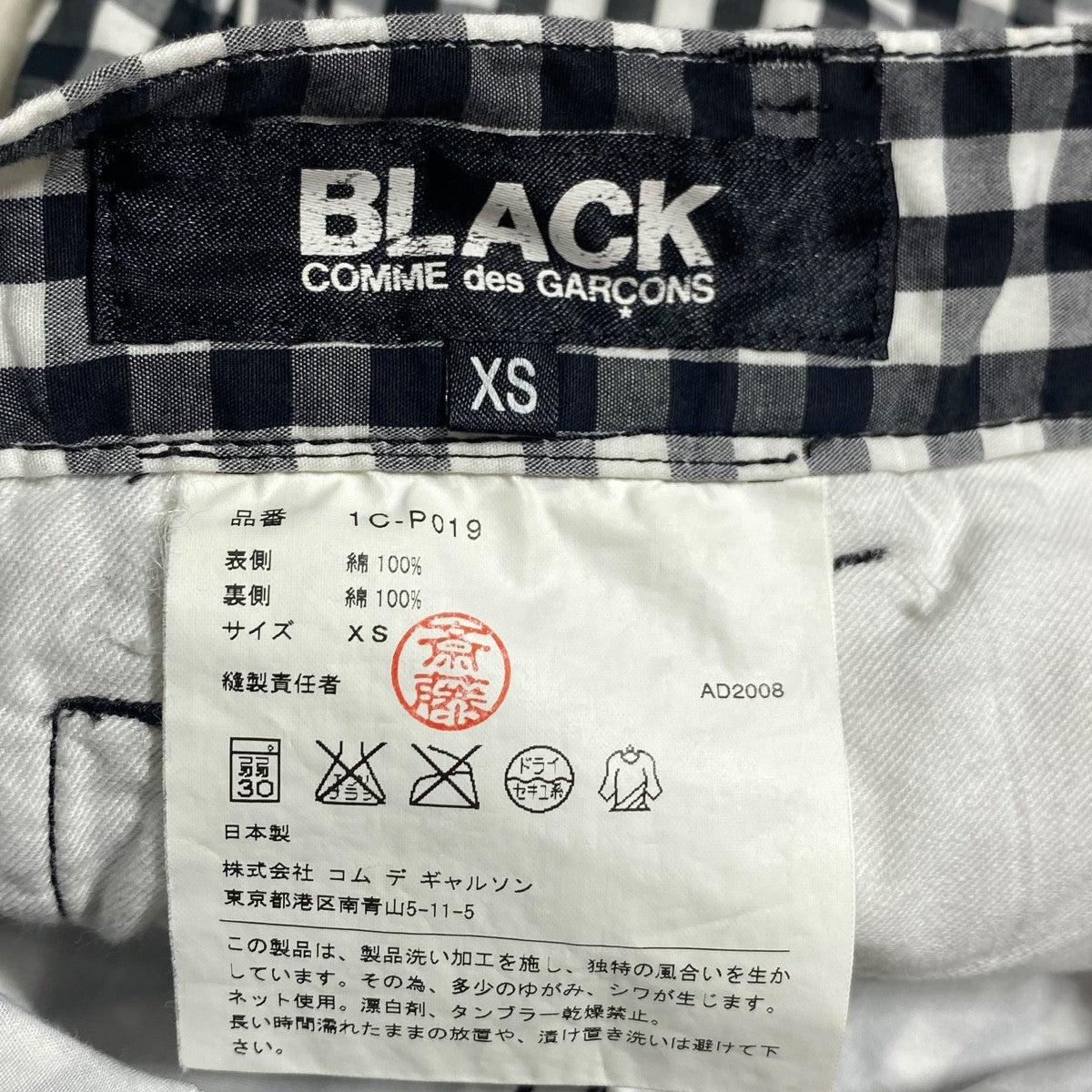 bru003eBLACK COMME des GARCONS u003cbru003eギンガムチェック サルエルパンツ 1I-P010 ブラック×ホワイト サイズ：M  （ブラックコムデギャルソン） - レディースファッション