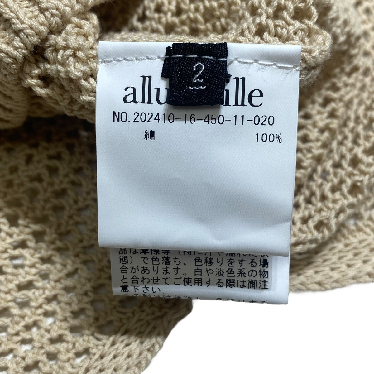 allureville(アルアバイル) メッシュニット202410-16-450-11-020 ベージュ サイズ:2 レディース ニット・セーター・カーディガン 中古・古着