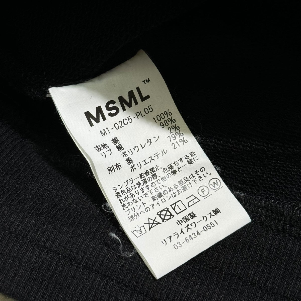 MSML(エムエスエムエル) SARROUEL SWEAT PANTSスウェットパンツ