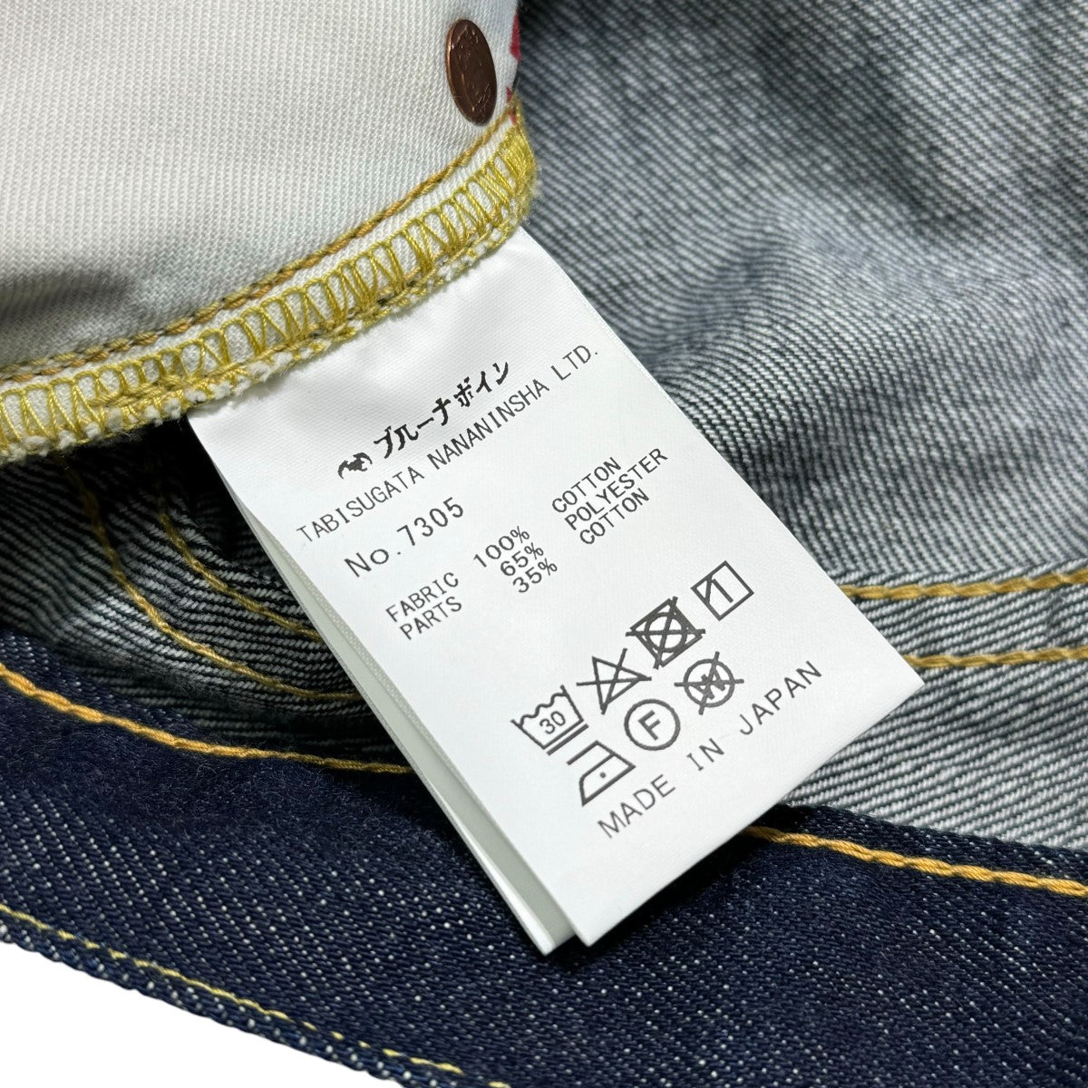 ブルーナボインのジャックデニム デニムパンツ 7305です。 BRU NA BOINNE 古着・中古 ボトムス アイテム