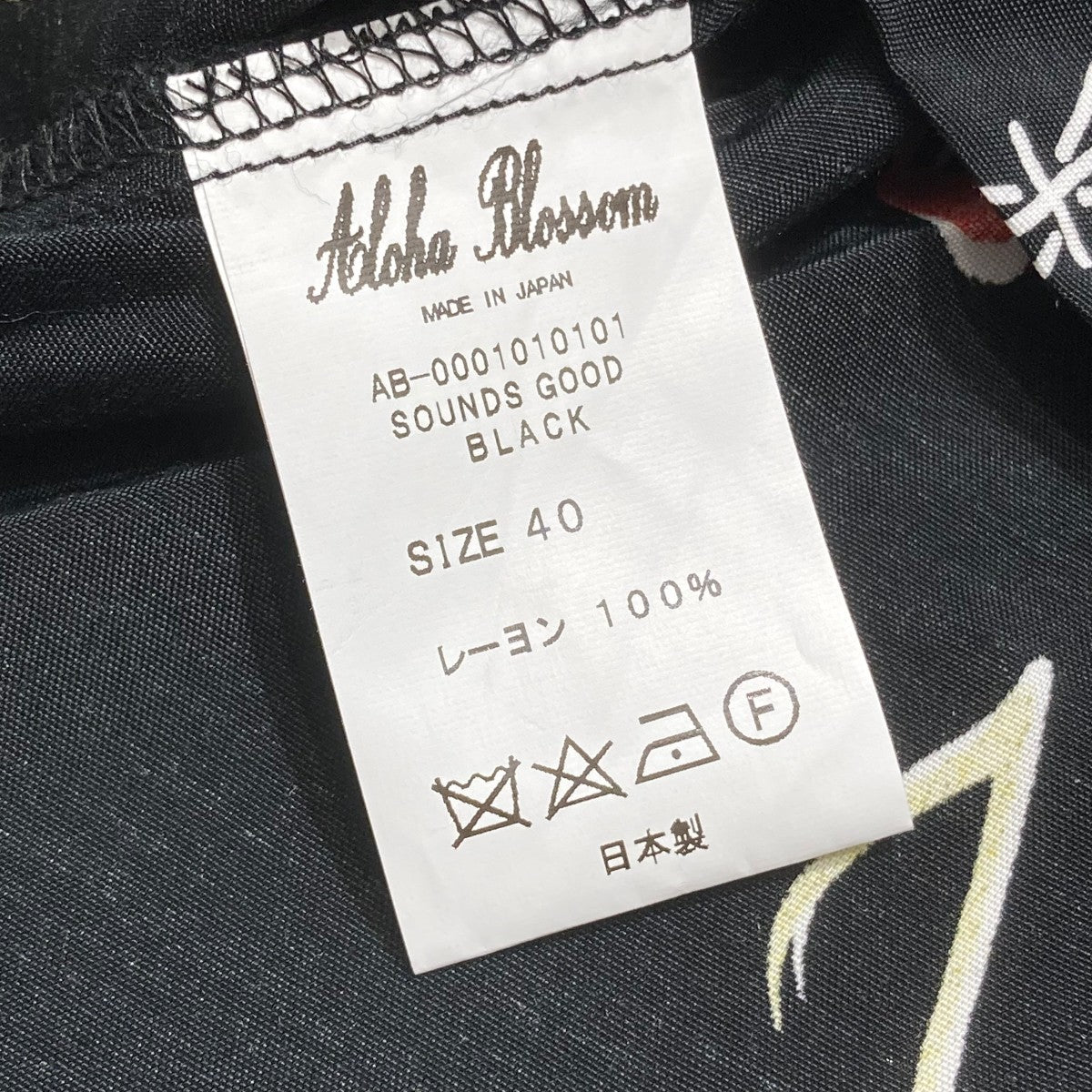 Aloha Blossom オープンカラーシャツAB-0001010101 古着・中古-6枚目のアイテム画像