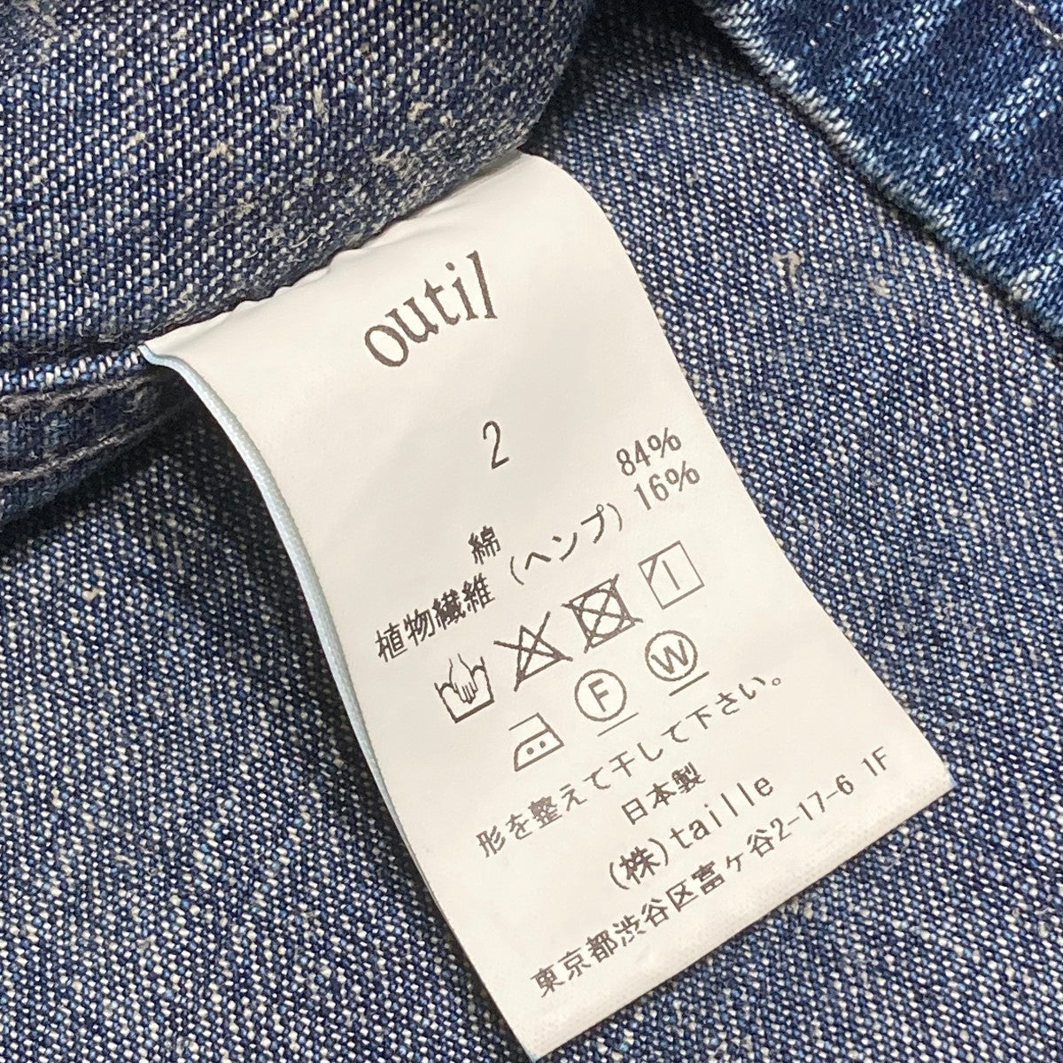 OUTIL(ウティ) デニムジャケット インディゴ サイズ 2｜【公式