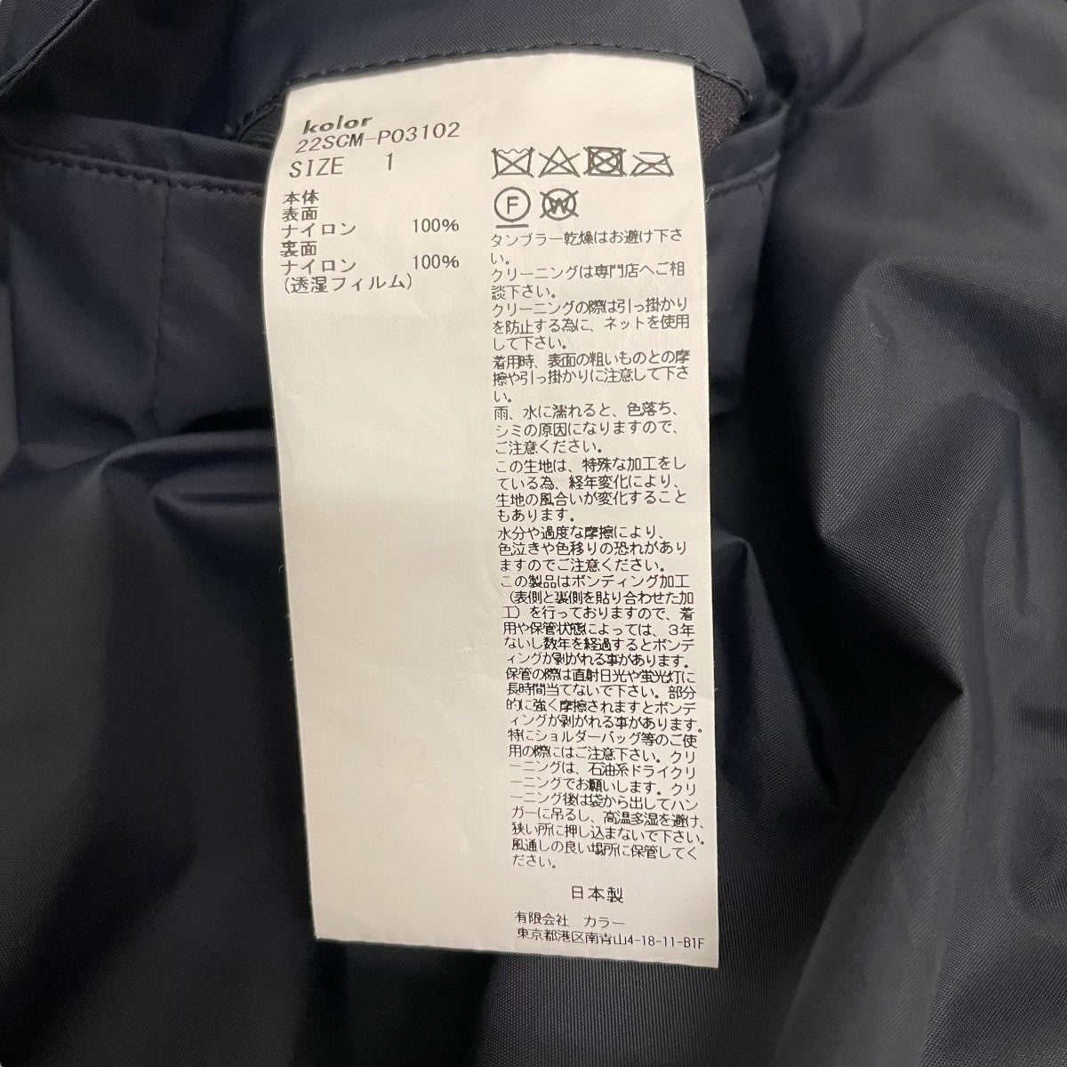 KOLOR ナイロンパンツ22SCM-P03102 ﾅｲﾛﾝﾃｰﾊﾟｰﾄﾞﾊﾟﾝﾂ 古着・中古-6枚目のアイテム画像