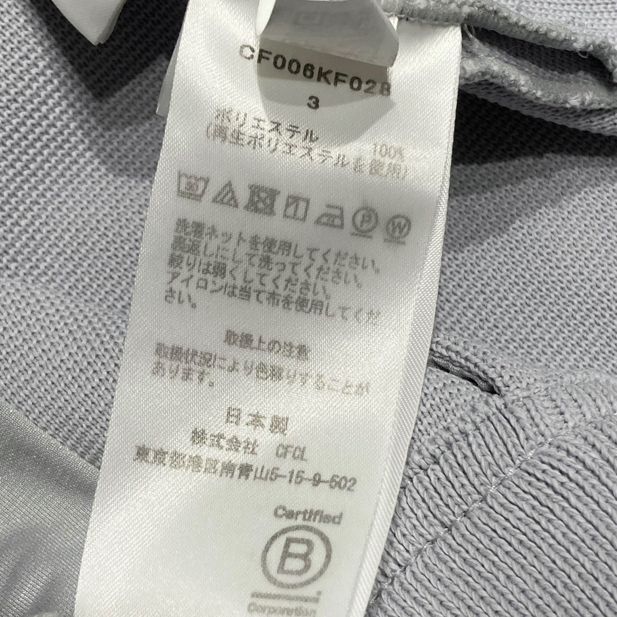 CFCL MILAN RIB TAPERED PANTSテーパードパンツCF006KF028 古着・中古-6枚目のアイテム画像