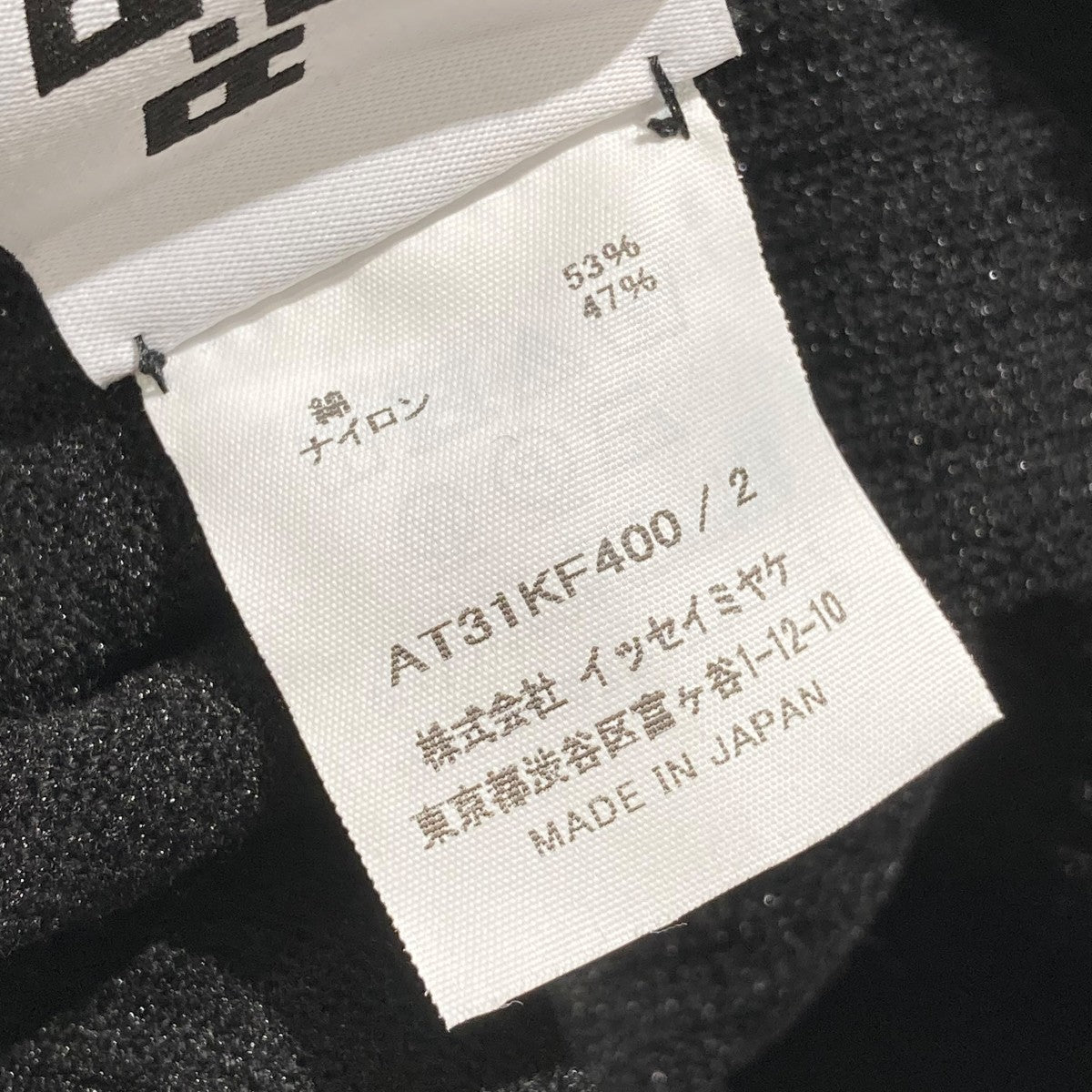 A-POC ABLE ISSEY MIYAKE(エイポック エイブル イッセイ ミヤケ