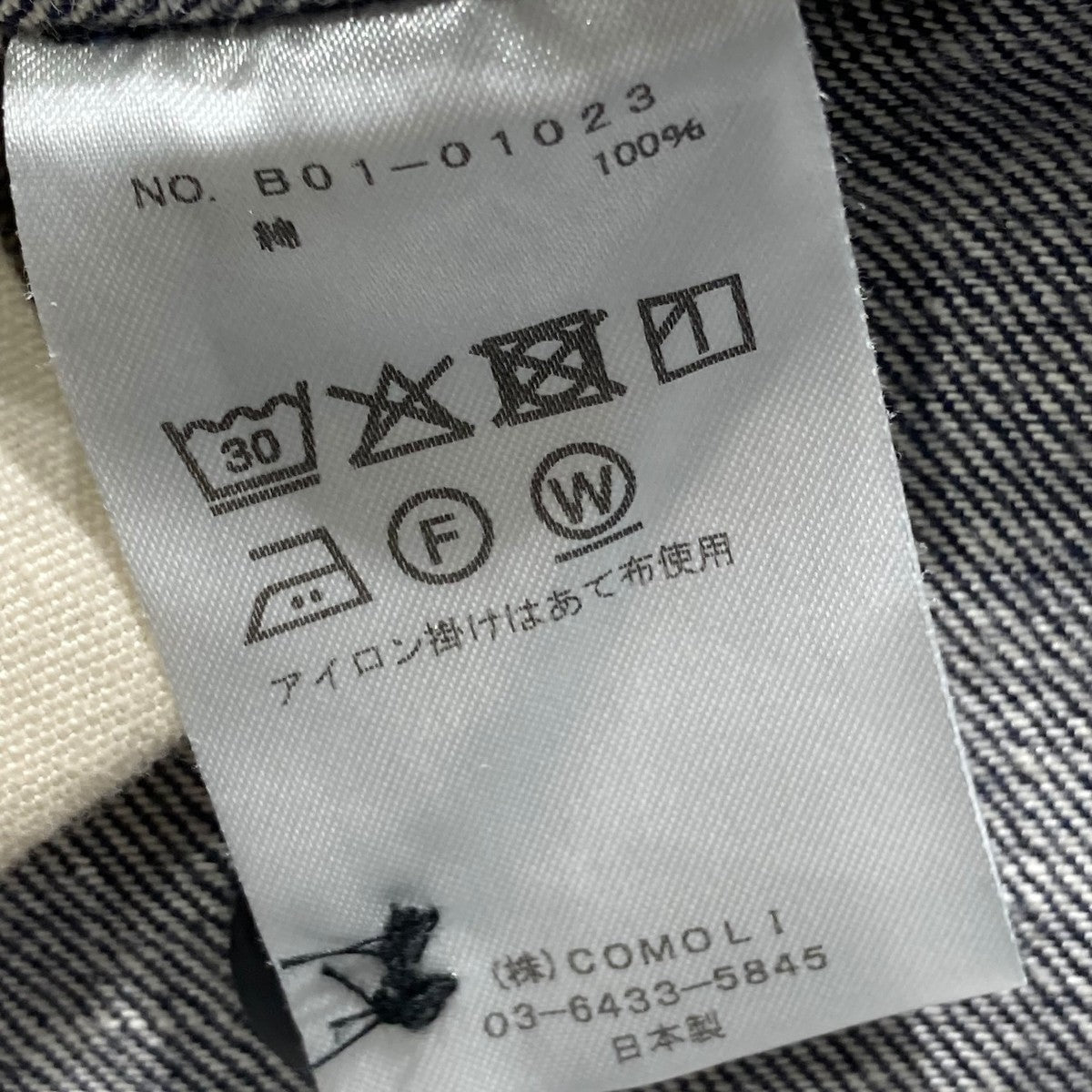 COMOLI(コモリ) ネイビーデニム ジャケットb01-01023 b01-01023