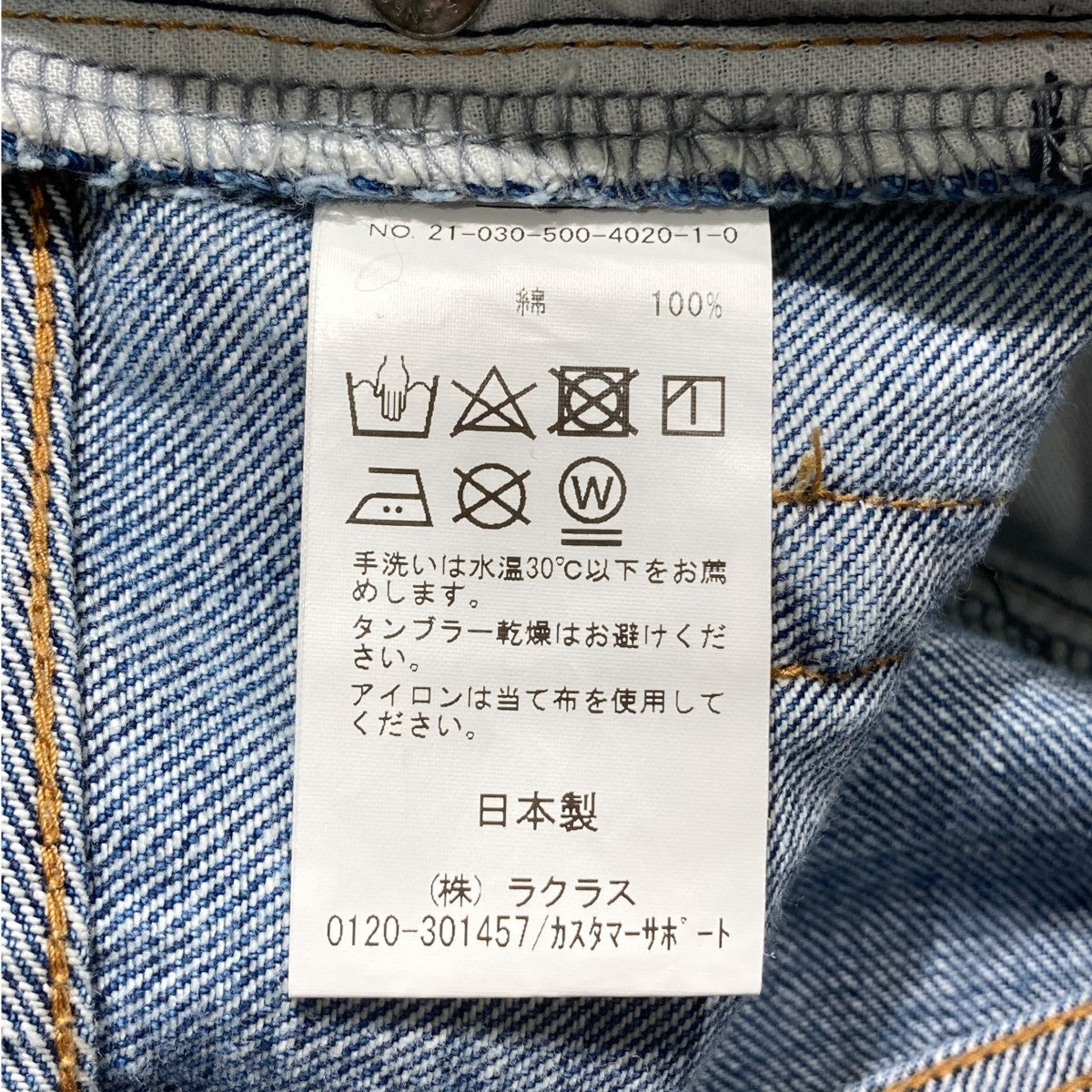 MUSE de Deuxieme Classe デニムパンツ21-030-500-4020-1-0 古着・中古-7枚目のアイテム画像