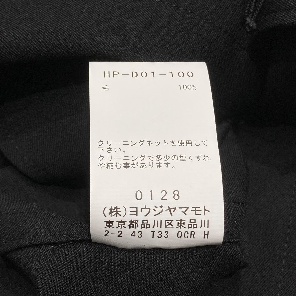 Yohji Yamamoto pour homme(ヨウジヤマモトプールオム) WOOL