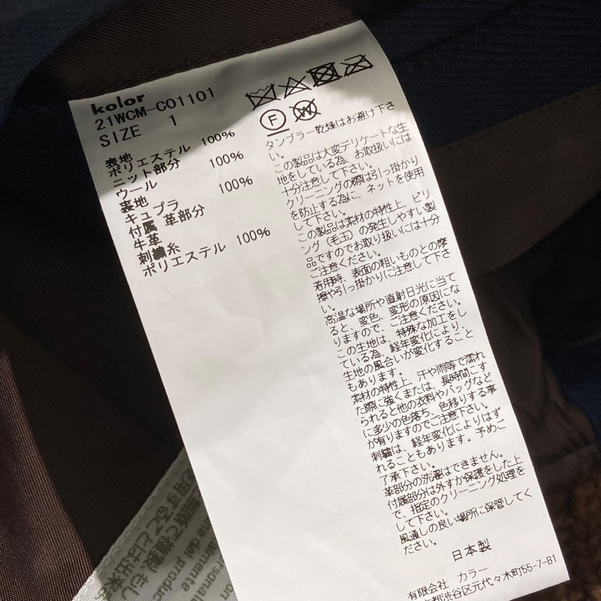 KOLOR(カラー) ニットドッキングコート21wcm-c01101 21wcm-c01101