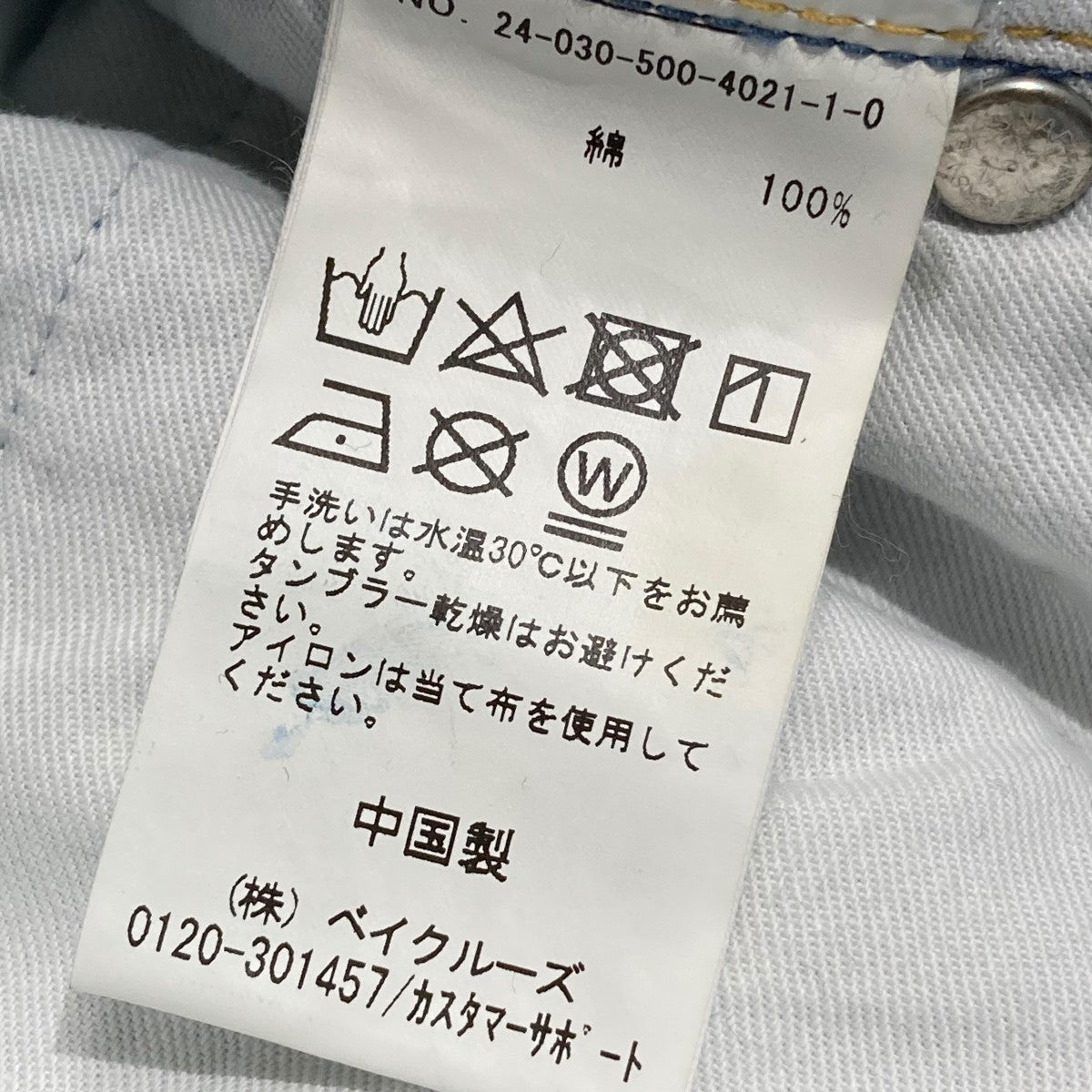 スリムクロップドデニムパンツ24030500402110