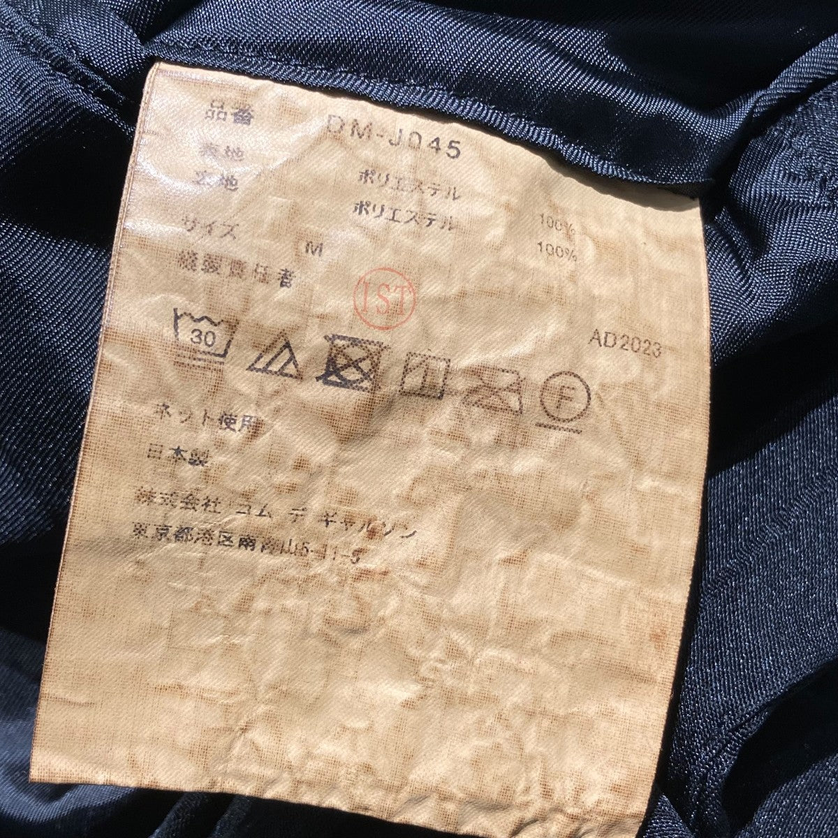 COMME des GARCONS HOMME DEUX(コムデギャルソンオムドゥ) ポリ縮絨