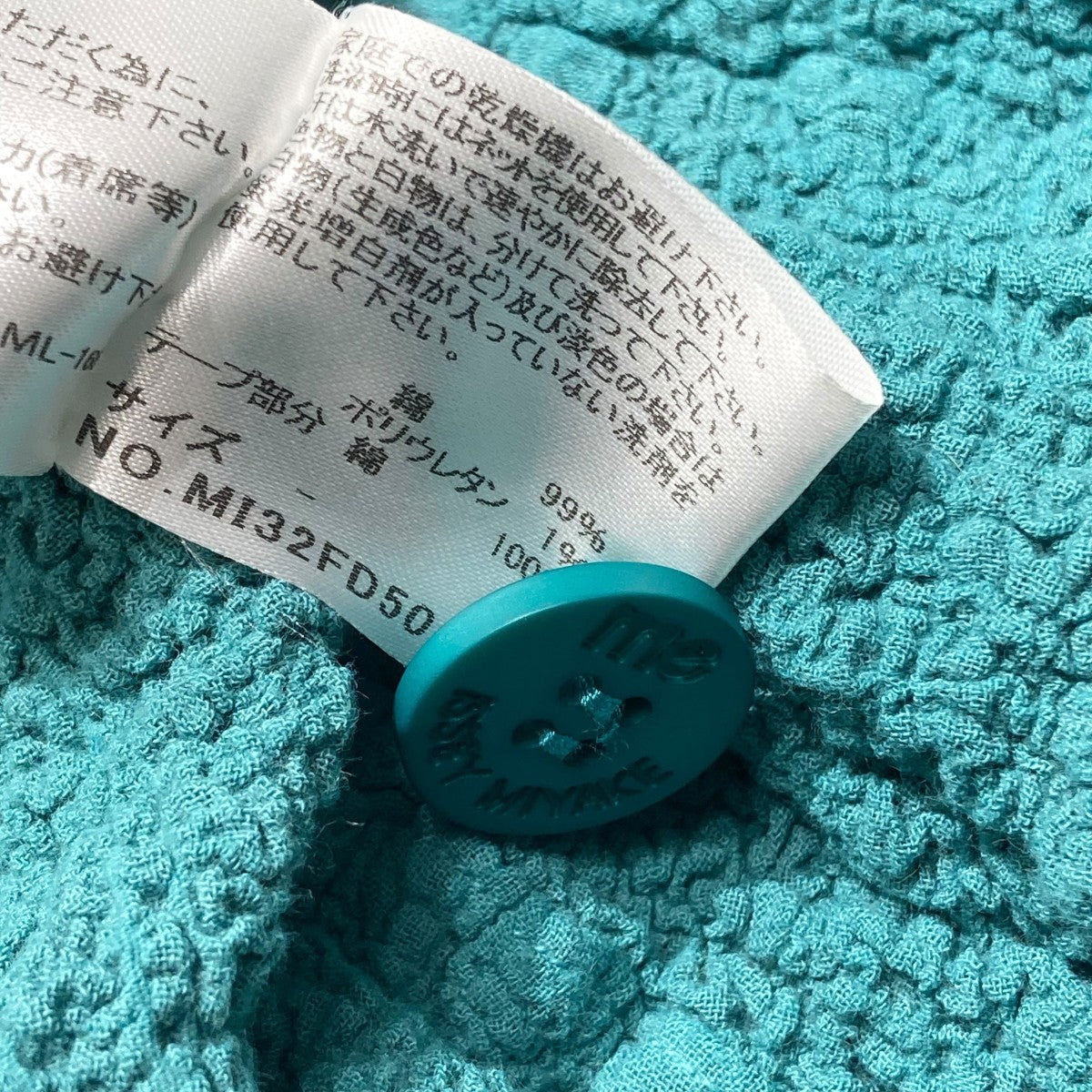 ミーイッセイミヤケ me ISSEY MIYAKE 染め縮絨ジャケット MI32FD501 ブルーグリーン サイズ：Free me ISSEY MIYAKE(ミーイッセイミヤケ) 染め縮絨ジャケット