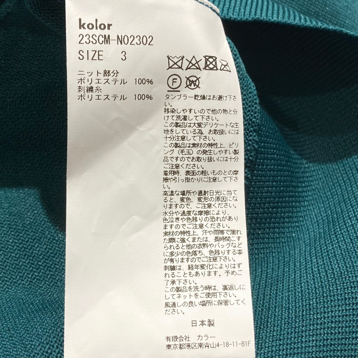 kolor／BEACON(カラー／ビーコン) プルオーバーニット23scm