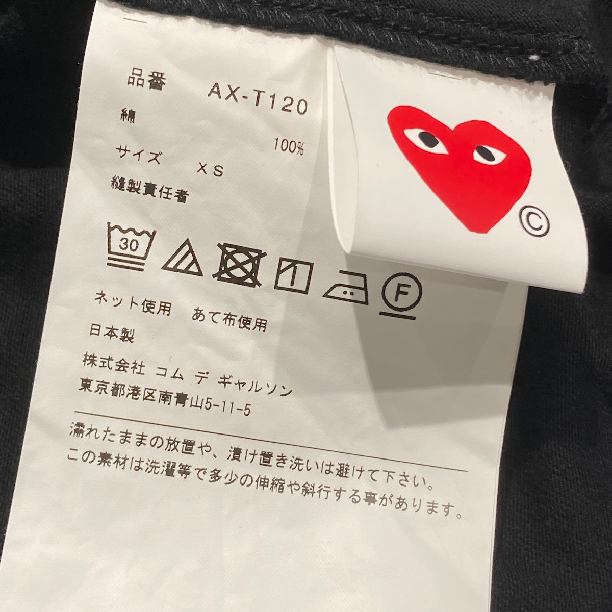 プレイコムデギャルソン PLAY COMME des GARCONS ロングスリーブTシャツ AX-T120 ブラック サイズ：XS PLAY COMME des GARCONS(プレイコムデギャルソン) ロング