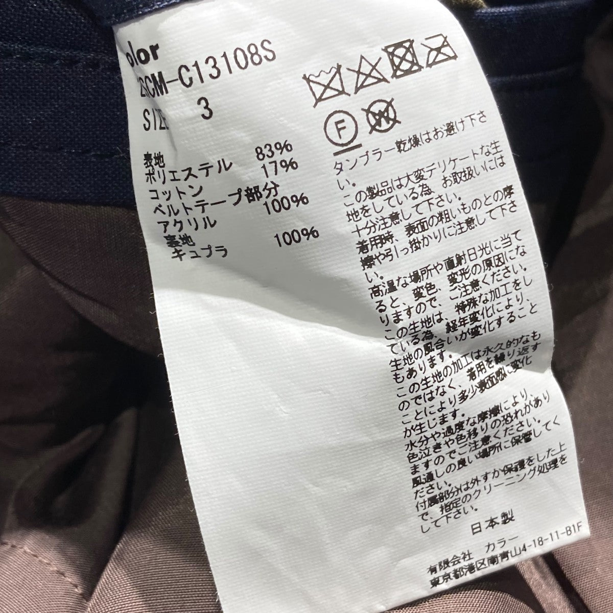 kolor レイヤードステンカラーコート kolor レイヤード ステンカラーコート 秋冬
